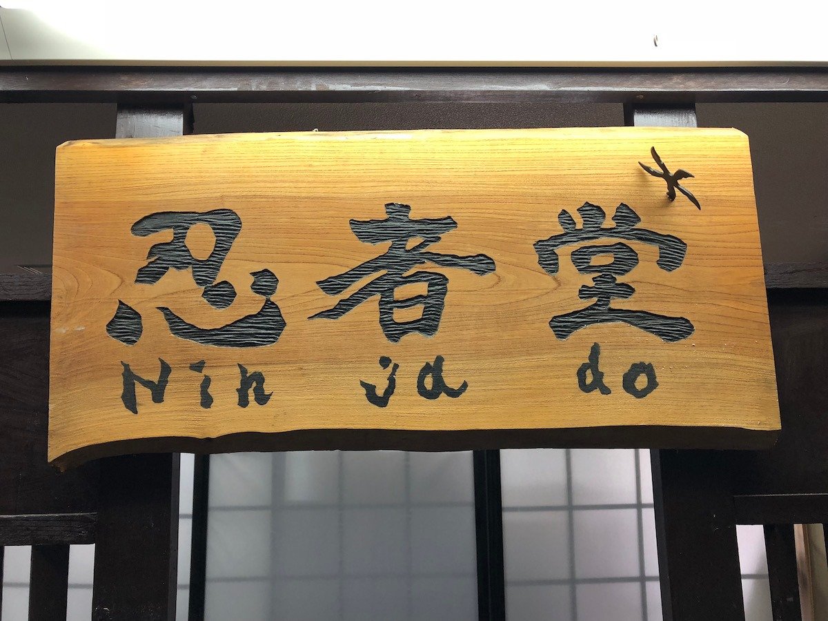 🥷 닌자 도장 (닌자도) 이미지 1